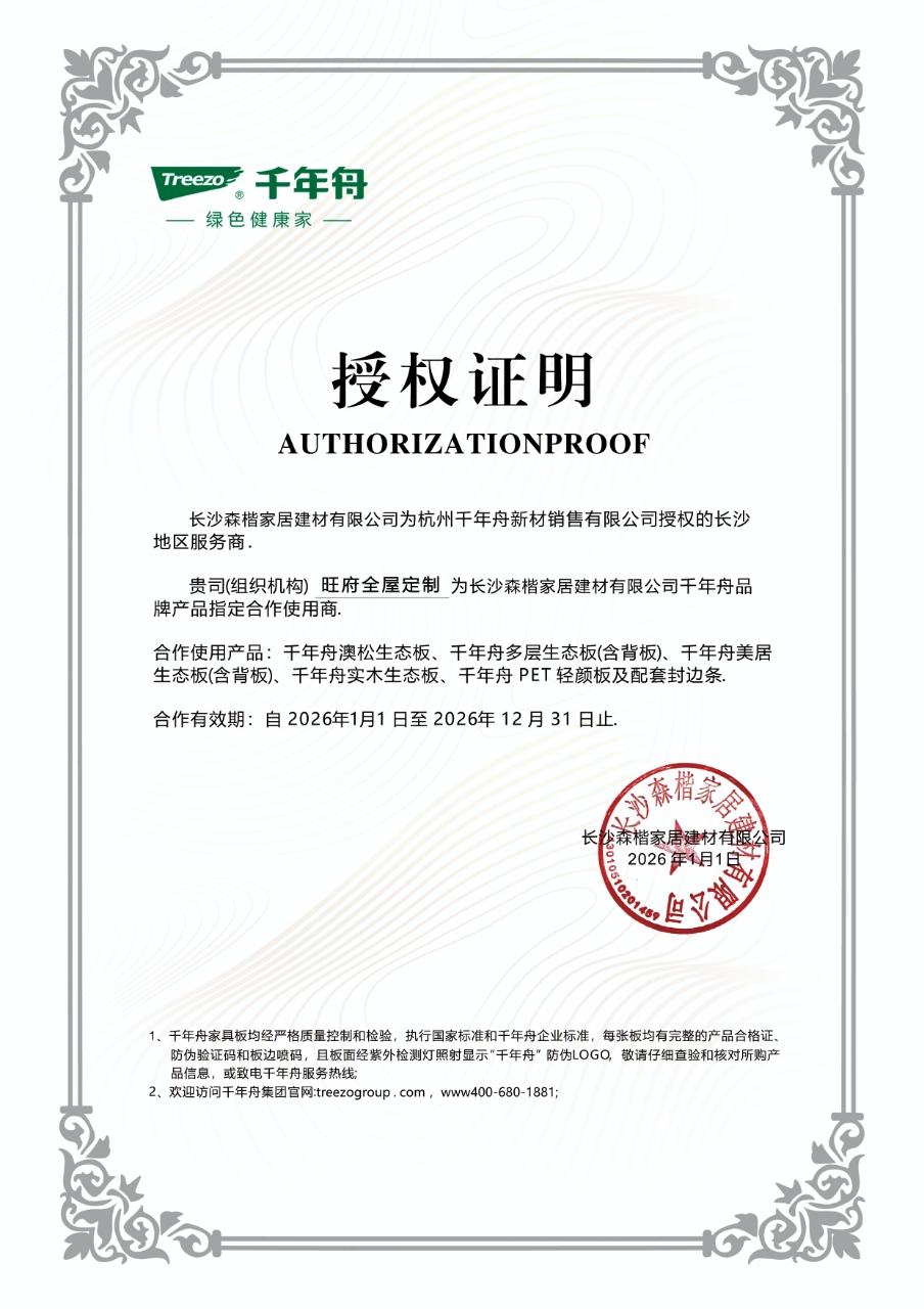 旺府高定品牌授权证书
